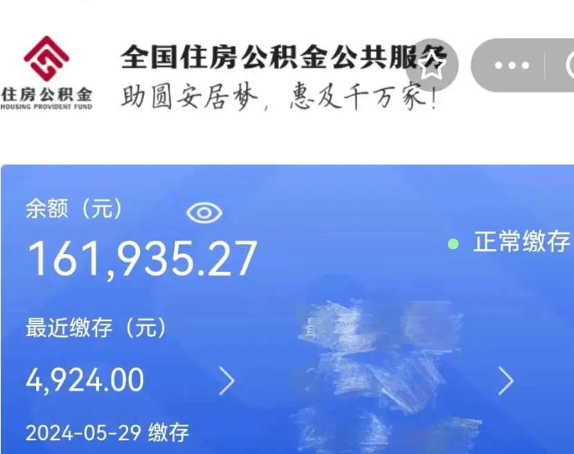 定州公积金能提出来吗（公积金能提出来么）